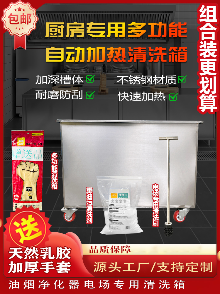 商用厨房油烟净化器电场专用多功能自动加热清洗箱移动浸泡箱耐酸